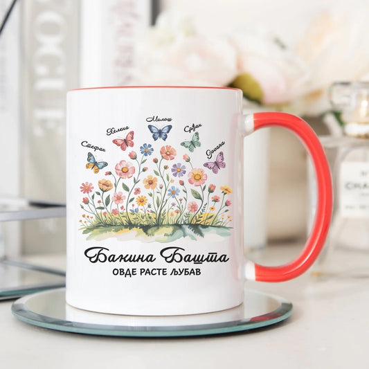 Bakina bašta sa leptirićima - Ćirilica - Šoljica