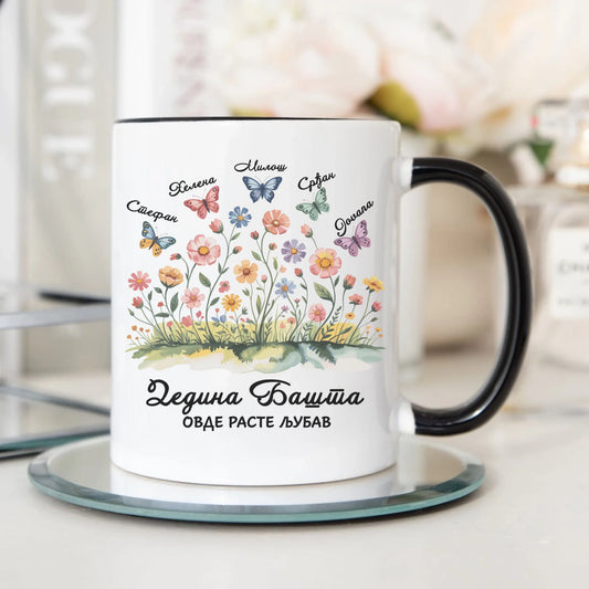 Dedina bašta sa leptirićima - Ćirilica - Šoljica