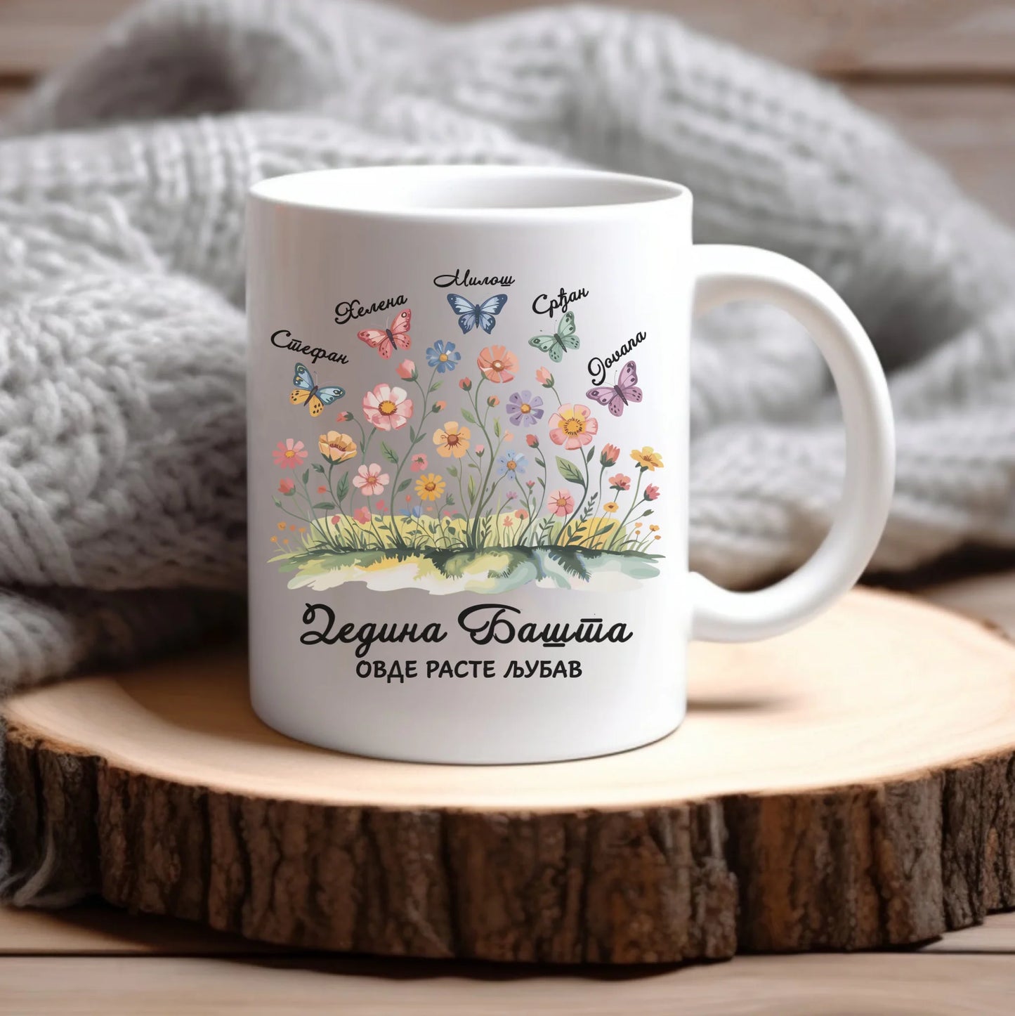 Dedina bašta sa leptirićima - Ćirilica - Šoljica