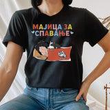 Majica za spavanje - stil 1 - Ćirilica