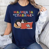 Majica za spavanje - stil 1 - Ćirilica