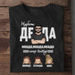 Najbolji Deda - Ćirilica - Majica