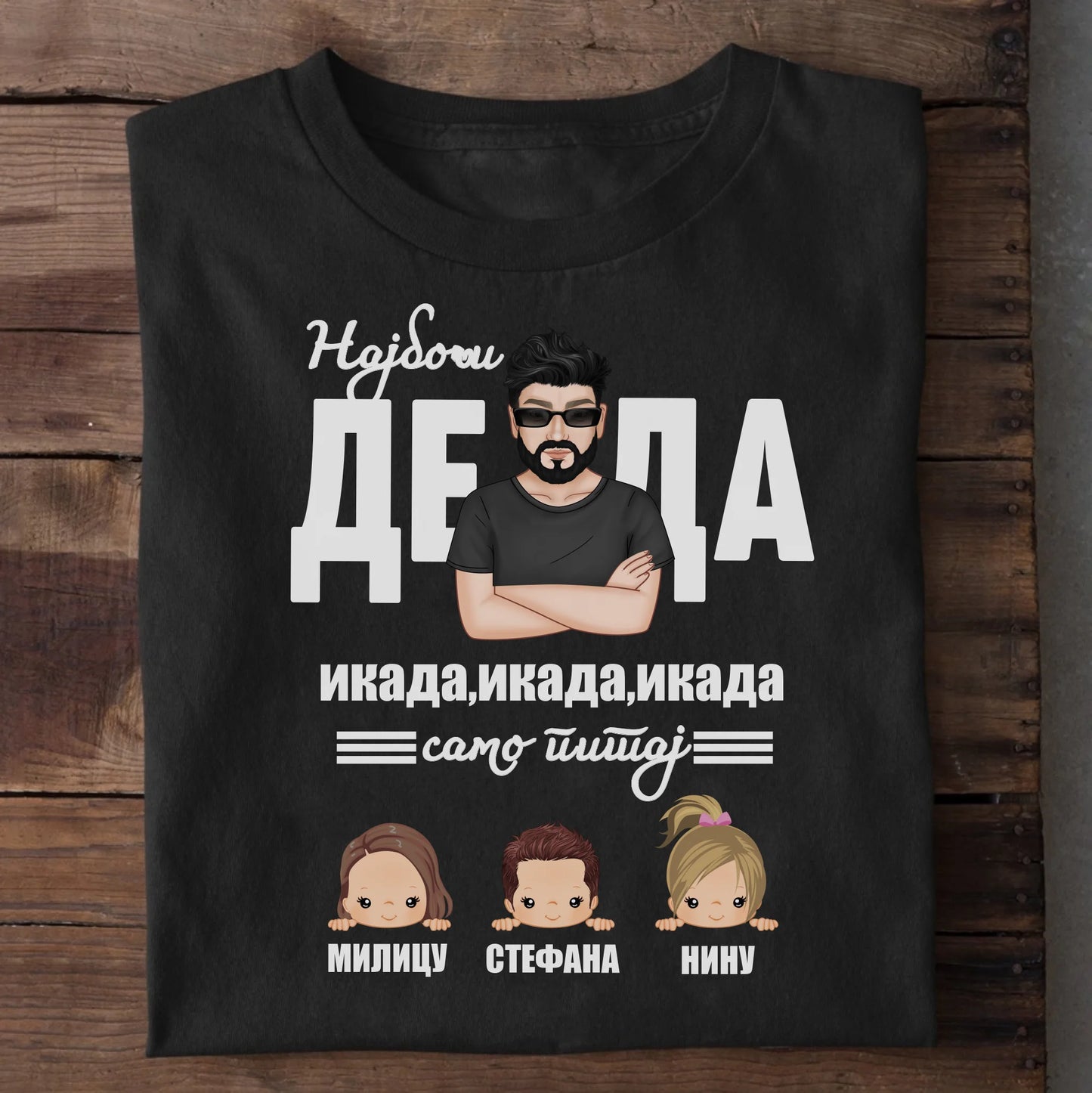 Najbolji Deda - Ćirilica - Majica