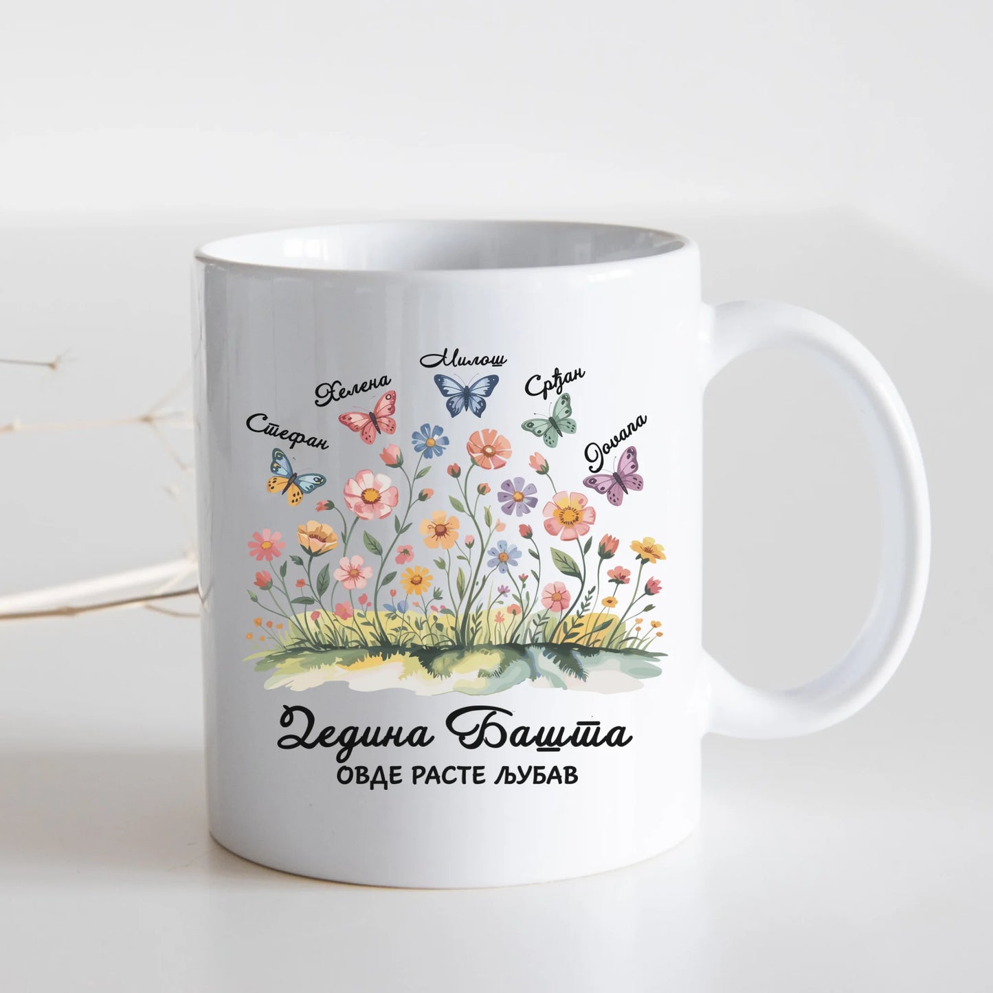 Dedina bašta sa leptirićima - Ćirilica - Šoljica