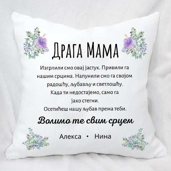 Draga mama (ćirilica)